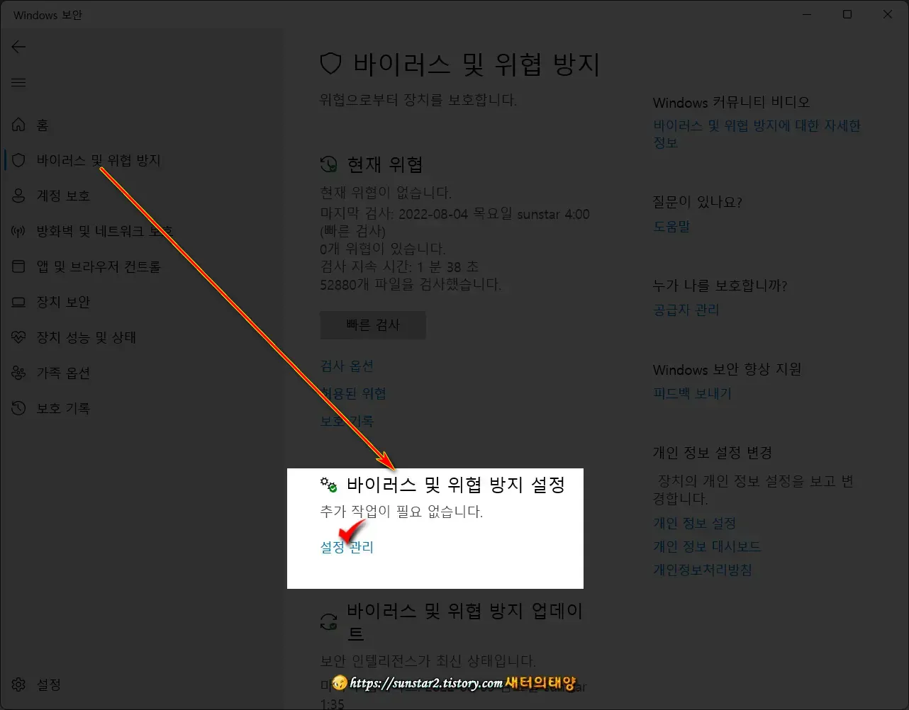 윈도우11 디펜더에 파일 및 폴더 제외 추가하기_2