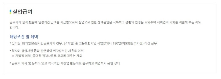 실업급여 받는 기간 실업급여 조건, 신청방법과 6