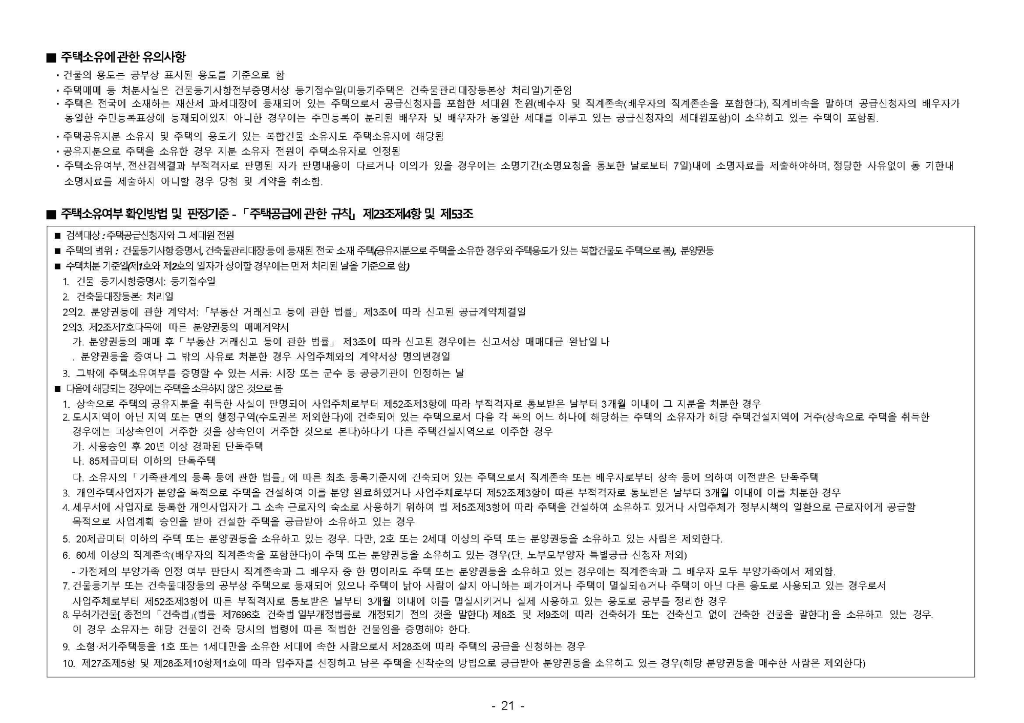 2022000095 구서 태성에버리치 입주자모집공고문_페이지_21