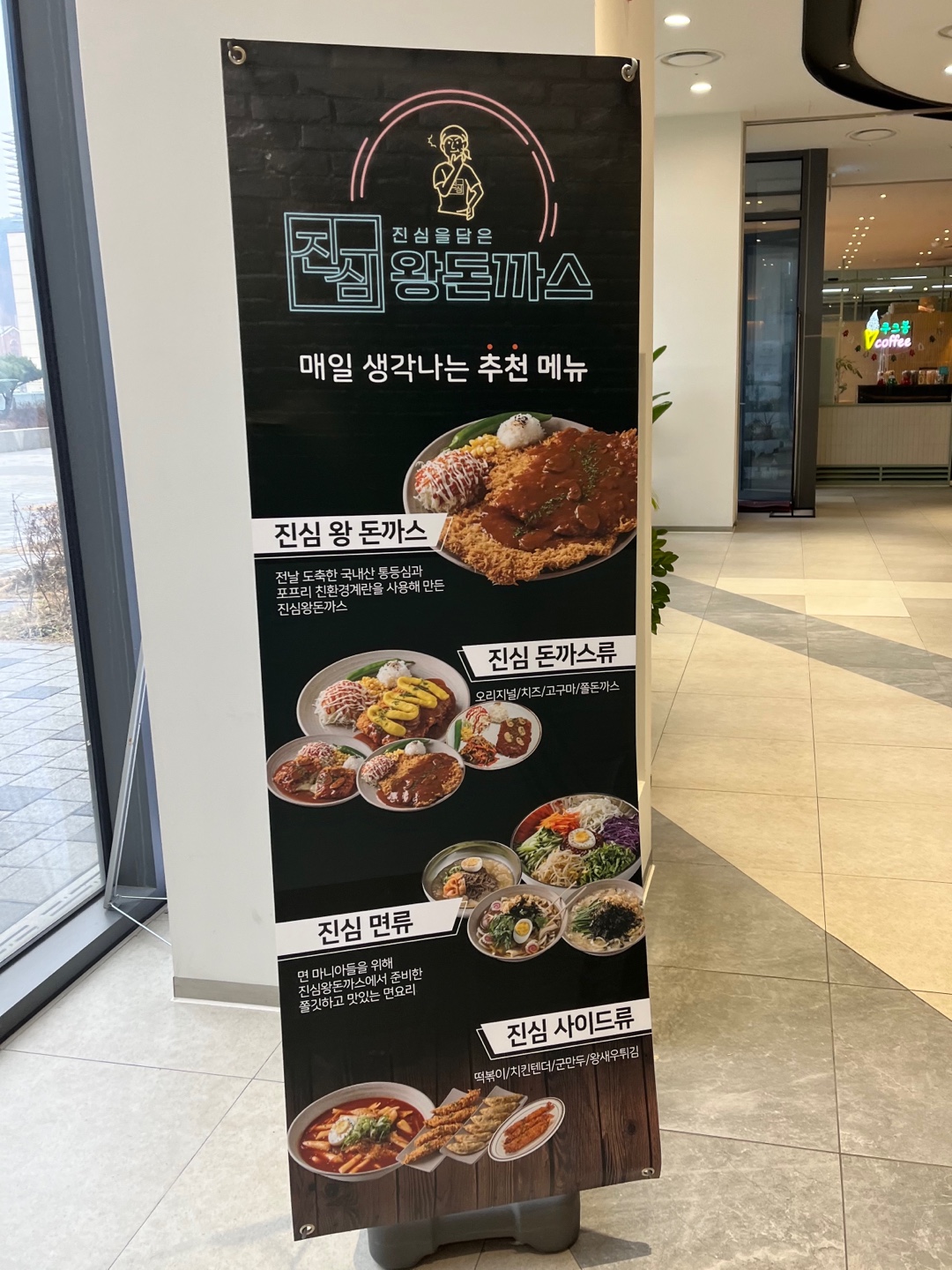 진심 왕돈까스 대표 메뉴