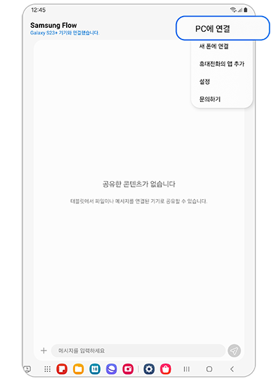 테스크탑에 태블릿을 연결하고 싶을 때