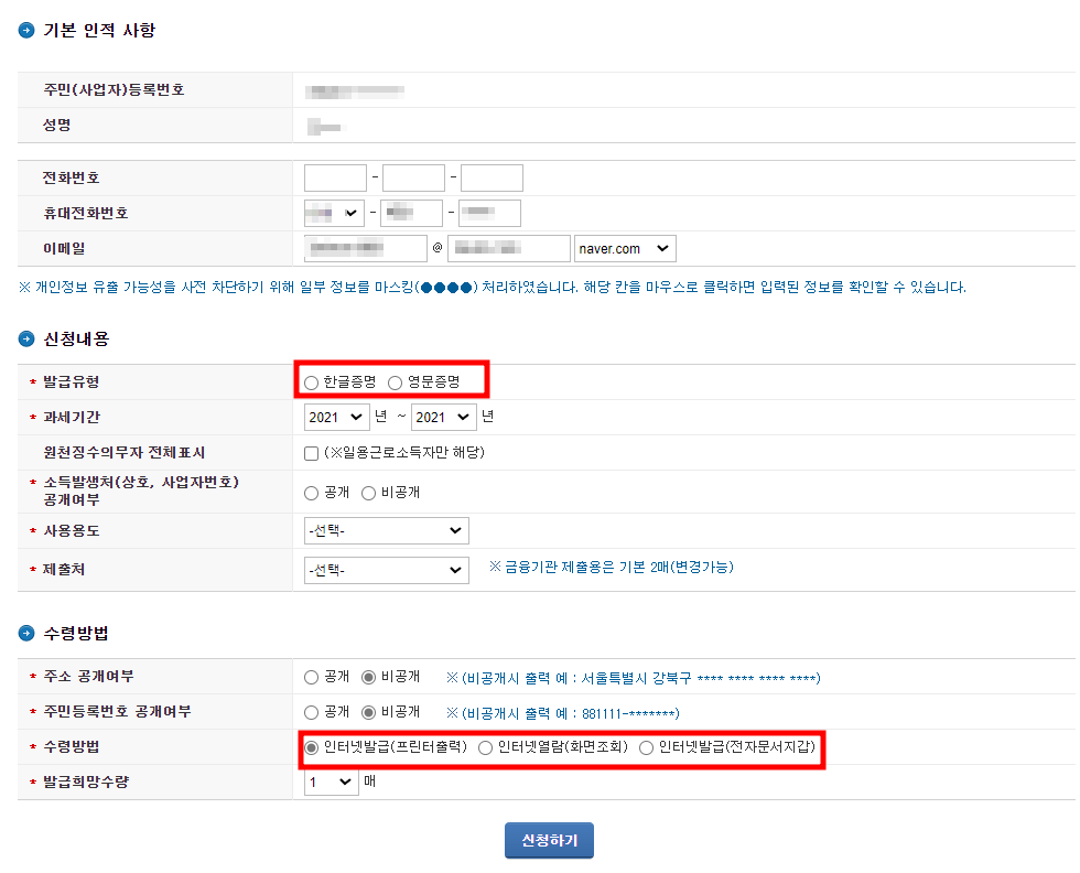 소득금액증명원 인터넷발급 방법