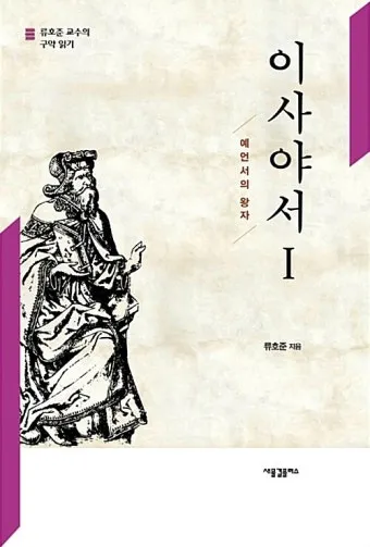 이사야 장별 요약 말씀 내용_21
