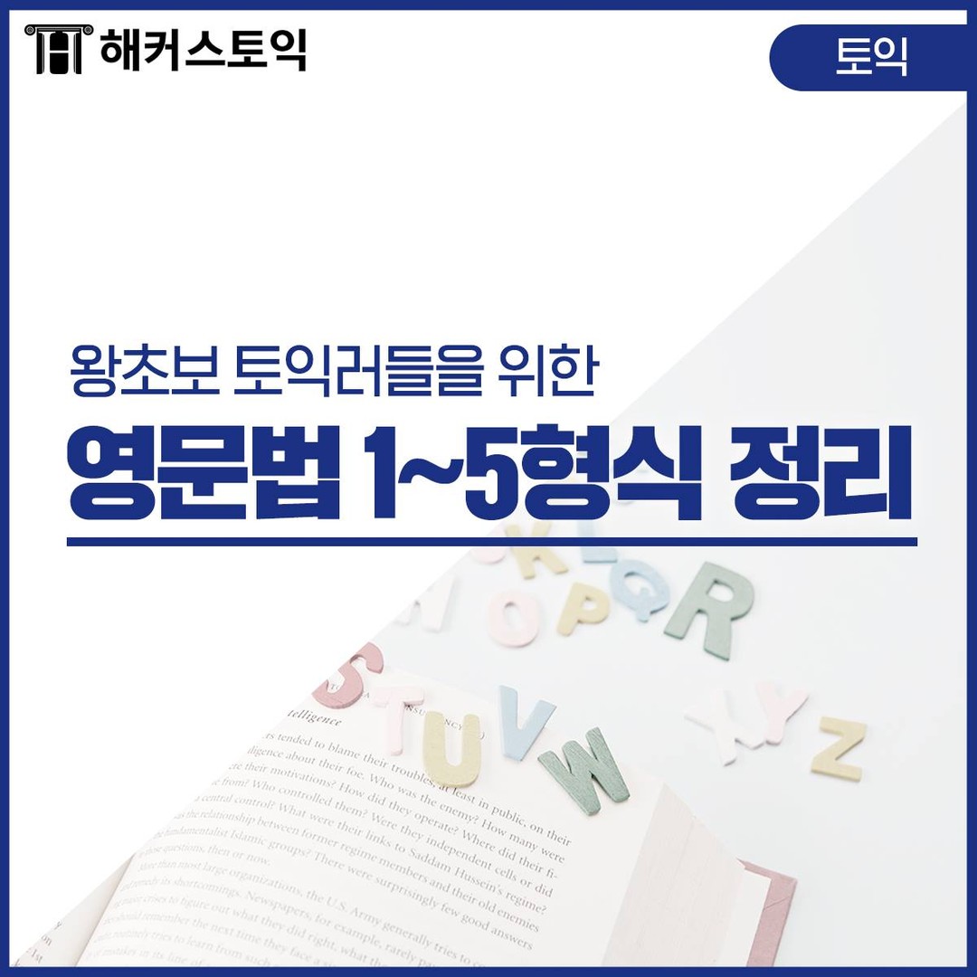  영문법 1~5형식 정리