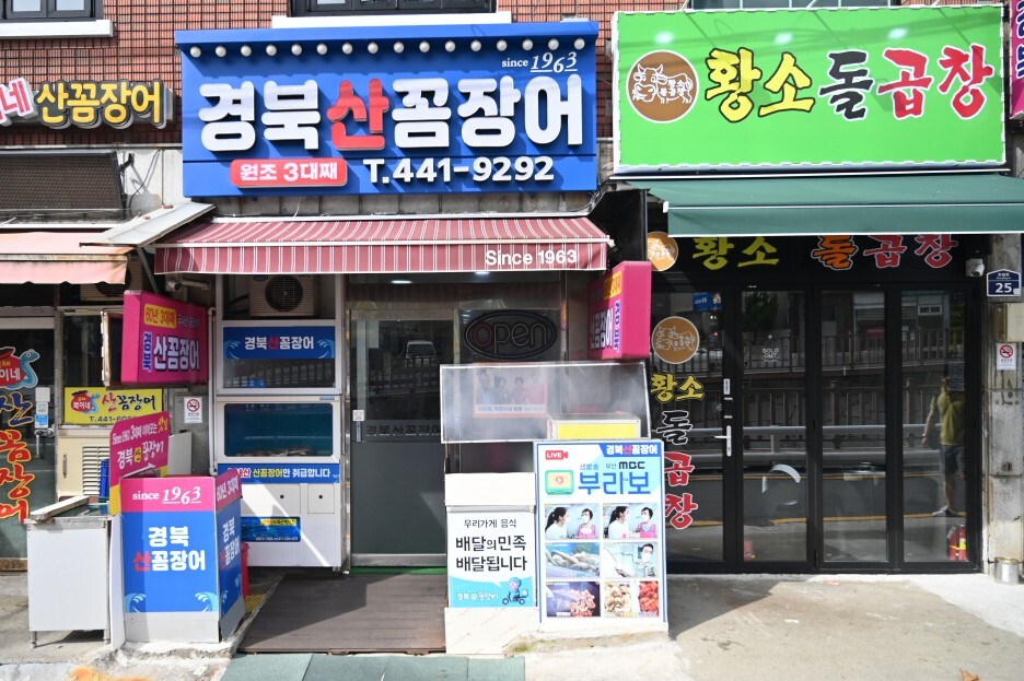  초량역 꼼장어 경북산꼼장어을 소개합니다.