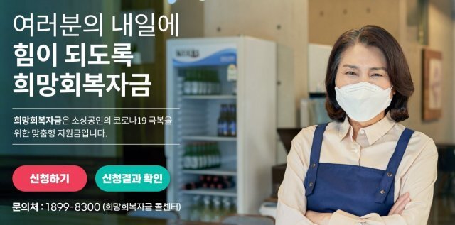 소상공인 희망회복자금 신청