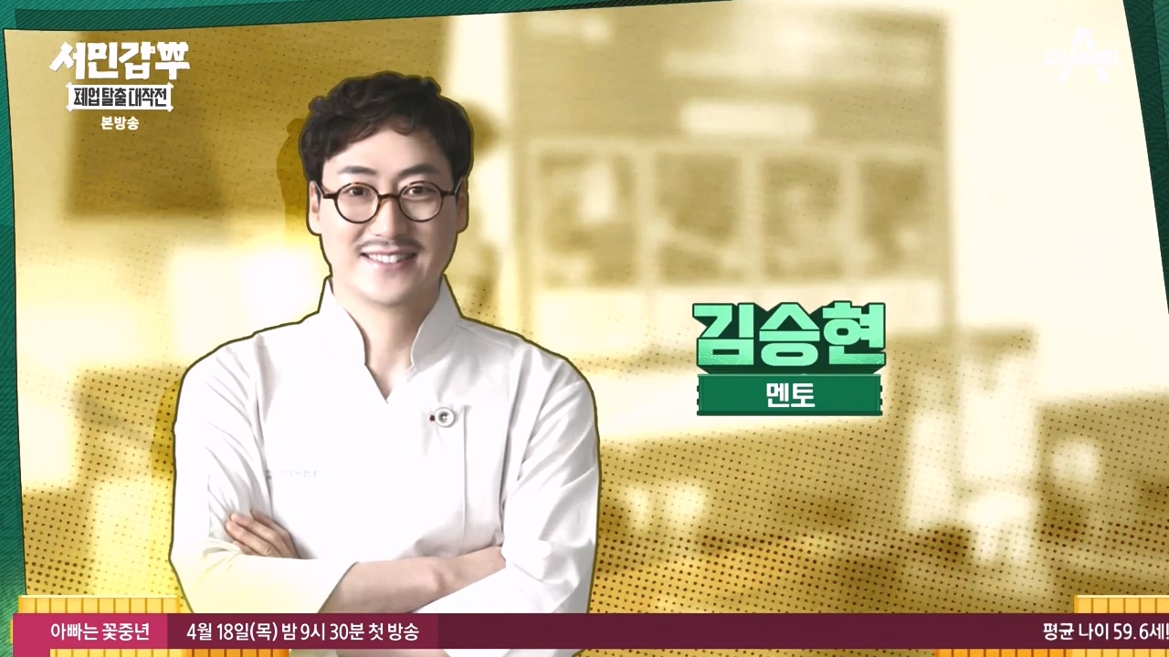 서민갑부 폐업 탈출 대작전.E35.240414p-NEXT.mp4_20240414_132230.010.jpg