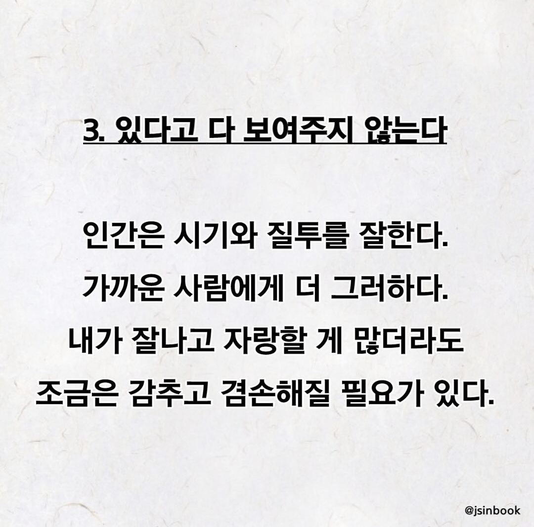 상처받지 않고 타인과 오래가는 비결 5가지(5 secrets to not getting hurt and staying with others for a long time)