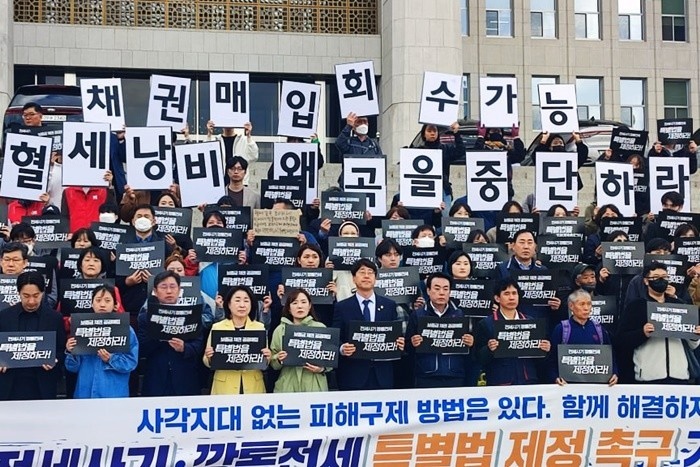 전세사기 특별법