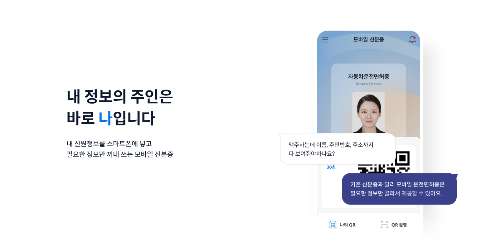 모바일 운전면허증