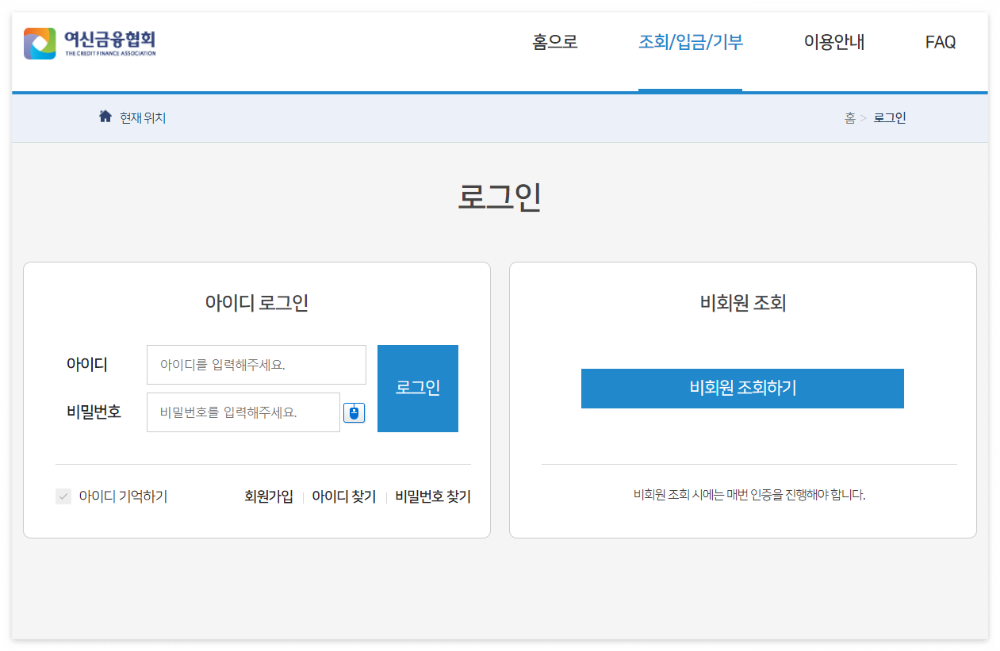 여신금융협회 로그인 페이지