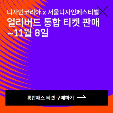 디자인코리아2024