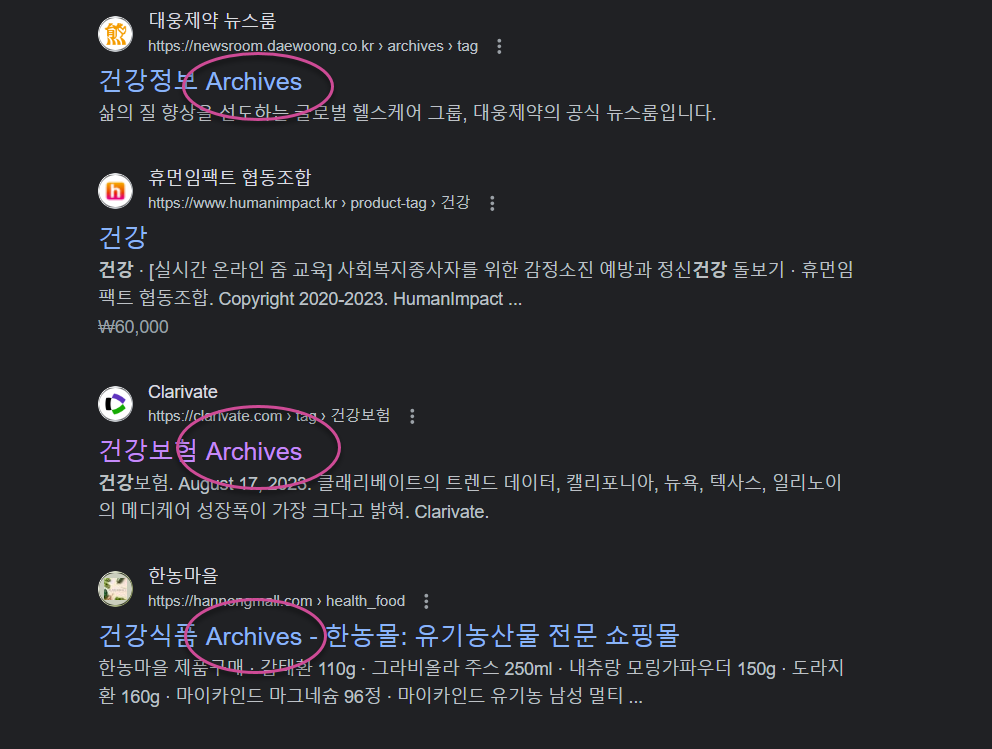 구글 검색 결과에 Archives 페이지가 먼저 노출되는 문제