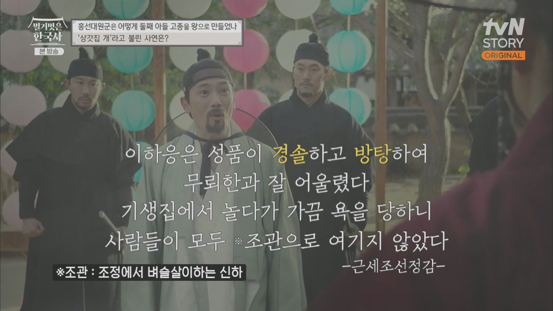 벌거벗은 한국사.E52.230419p.H264-F1RST.mp4_20231209_172612.216.jpg