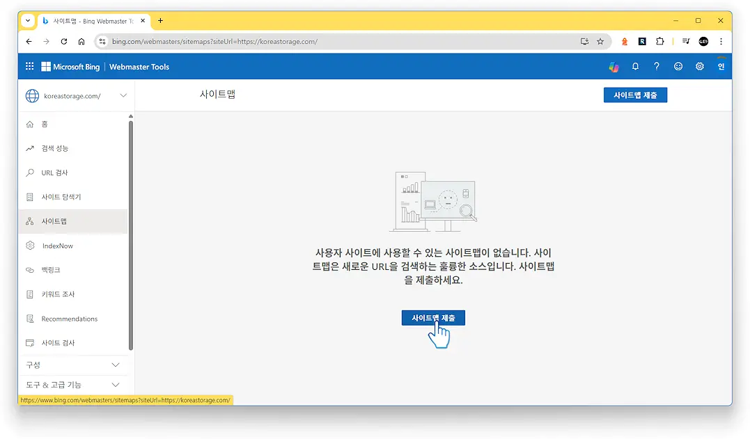 사이트맵 제출