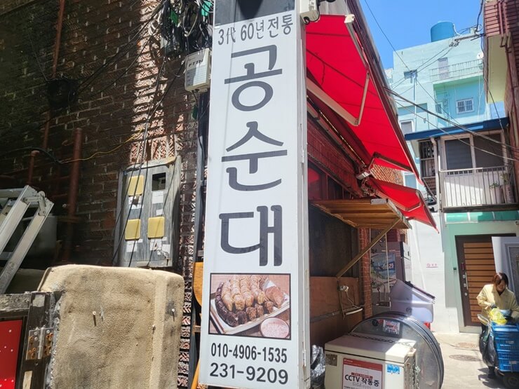 남포동 맛집&#44; 공순대