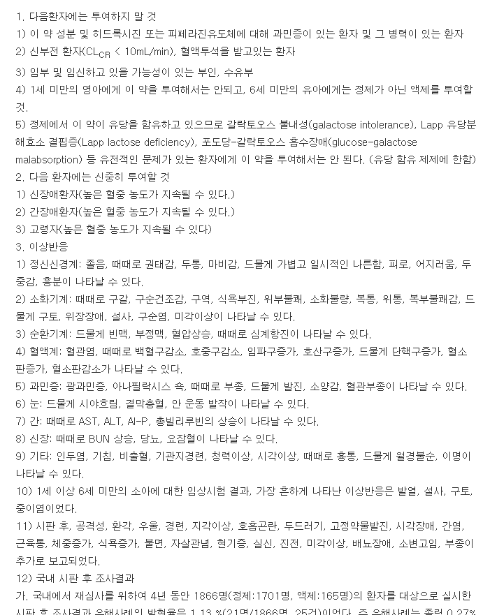 엘티리진정-복용-주의사항