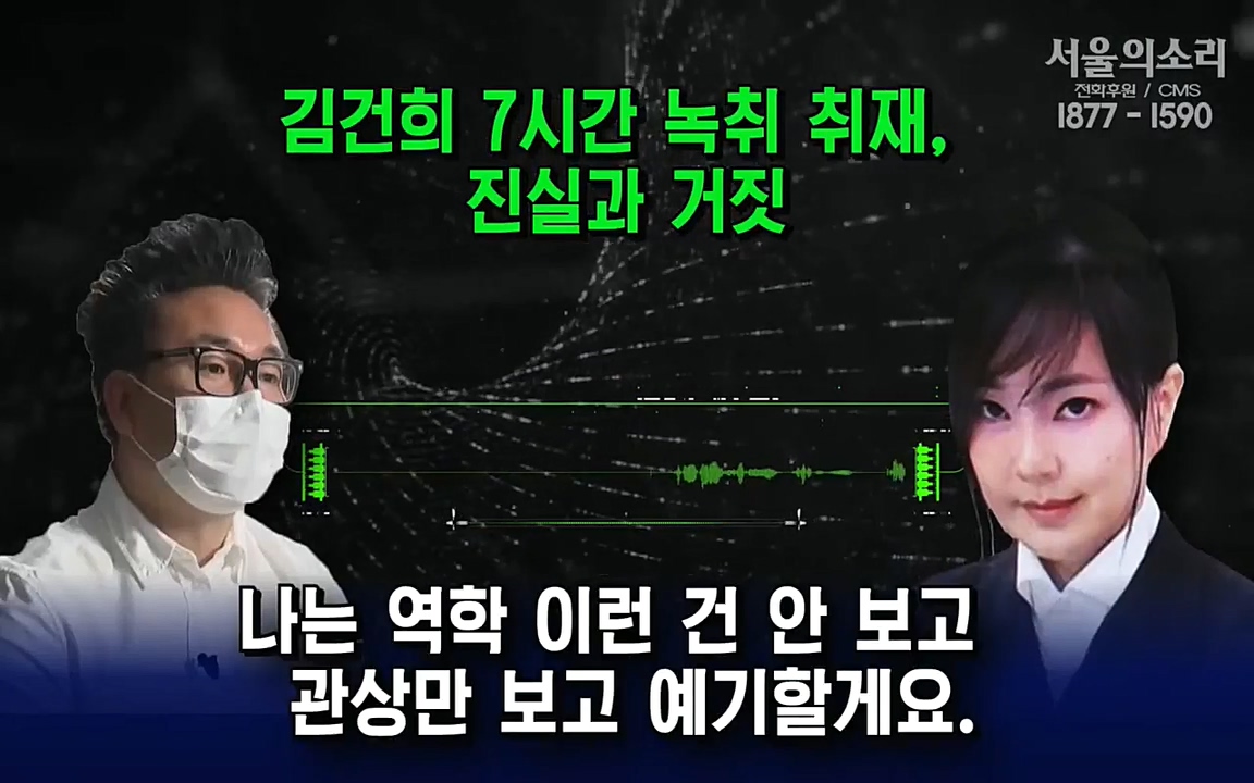 [특집 생방송] 김건희 7시간 녹취 취재, 자백과 거짓 (김건희 발언의 의미와 새로운 녹취 공개).mp4_20220911_140939.286.jpg