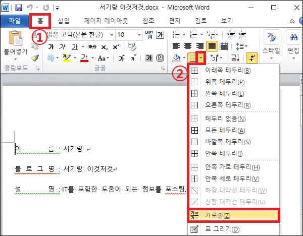 워드 구분선 가로줄