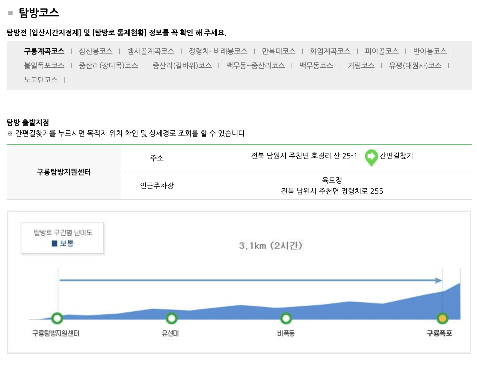 구룡계곡코스