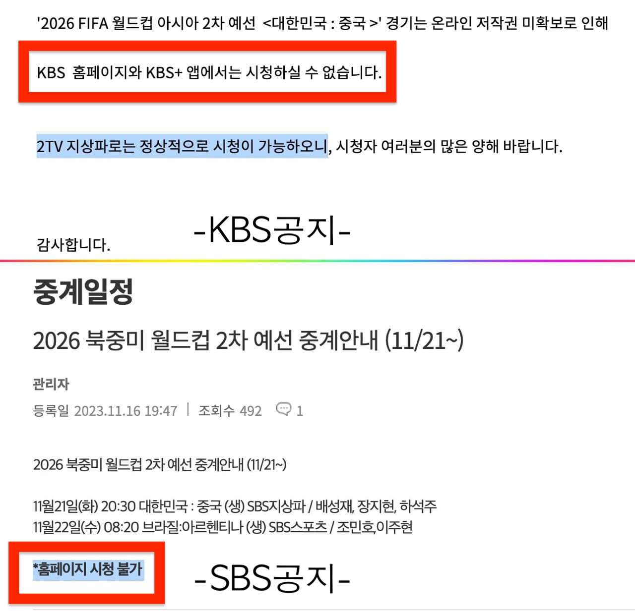 한국 중국 축구 중계방송 설명 사진