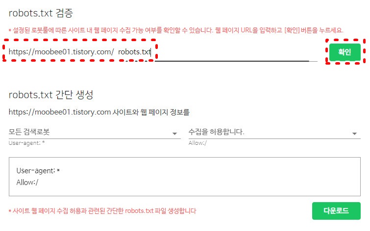 네이버 robots.txt 검증 확인