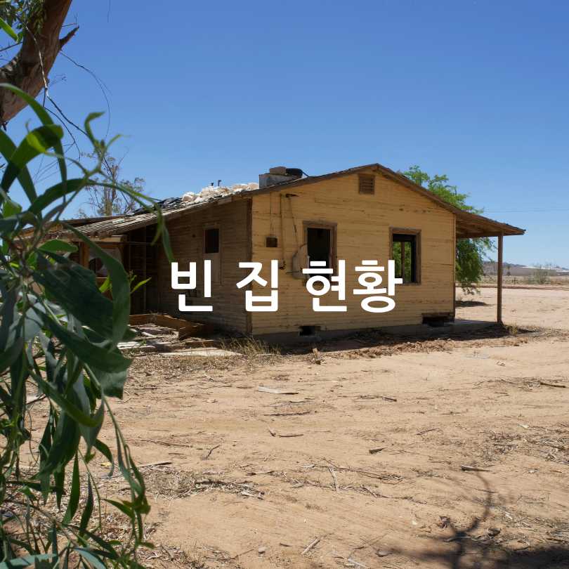 빈집애 누리집