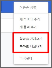 크롬-북마크-가져오기-내보내기-버튼