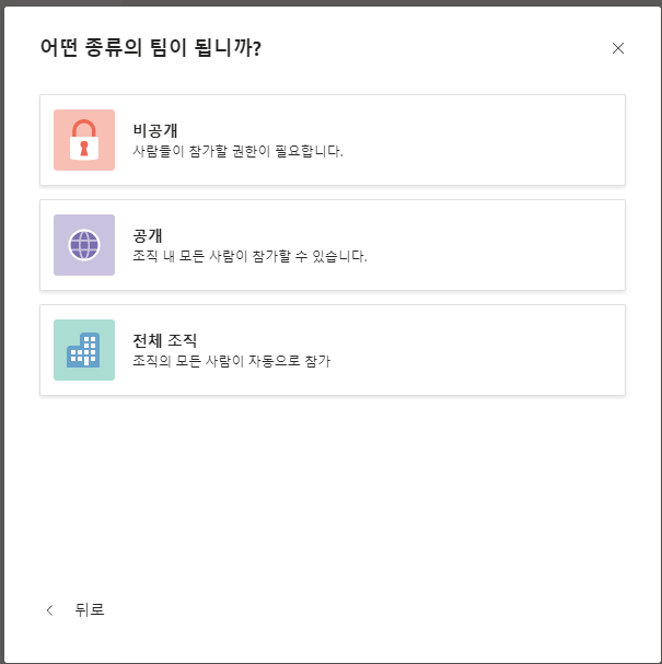 팀 종류 선택