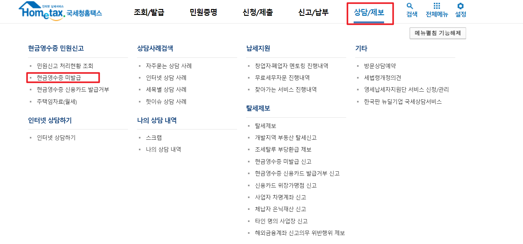  현금영수증 발행의무업종 미발행 신고 방법 포상금