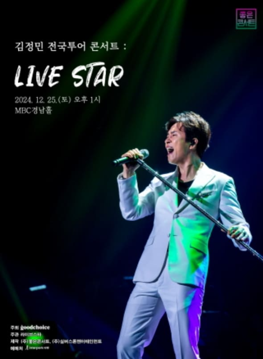 김정민 전국투어 콘서트 : LIVE STAR