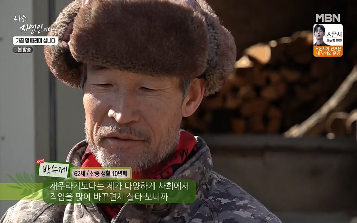 나는 자연인이다.E493.220317p-NEXT.mp4_20220317_172836.903.jpg