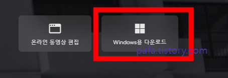 PC용 캡컷 다운로드
