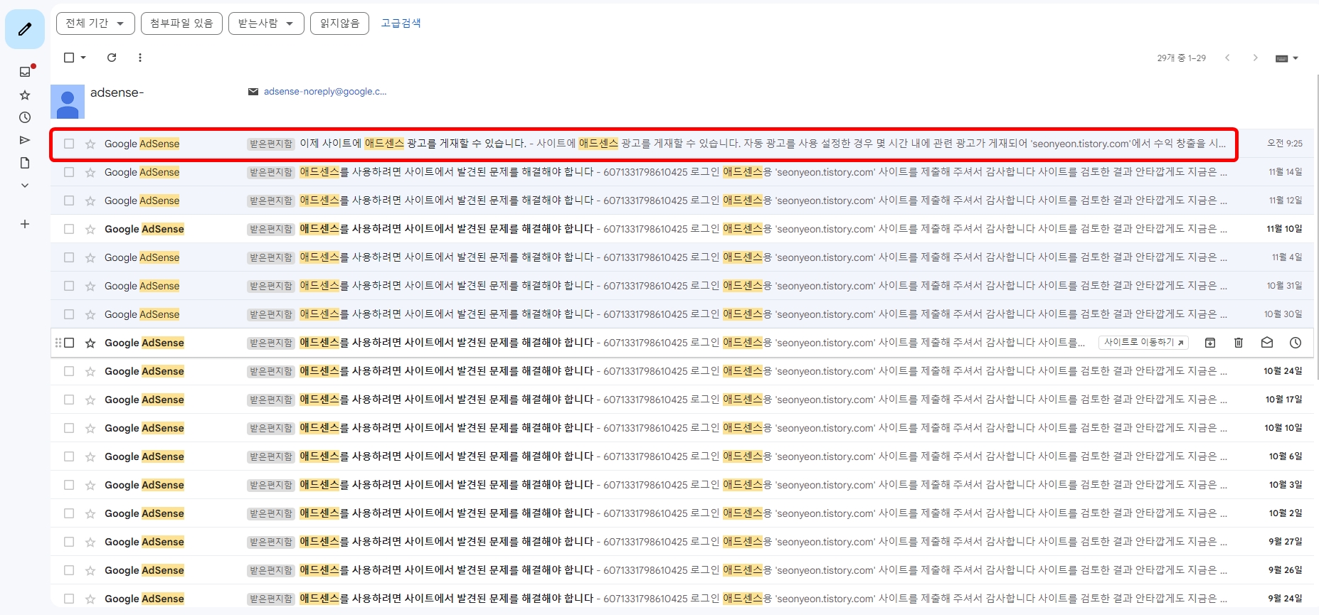 구글 메일 애드센스 광고를 게재할 수 있습니다.