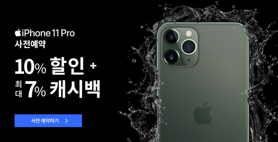  쿠팡 아이폰11 프로 대란 알아보기