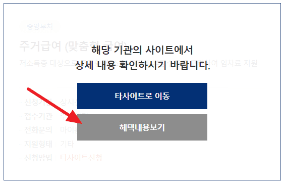 내가 받을 수 있는 보조금 조회 결과