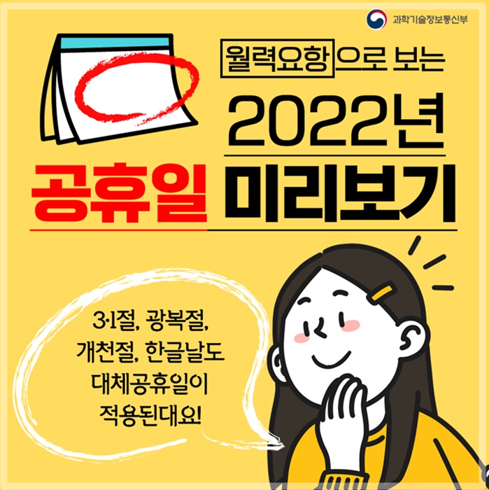  2022년 118일 휴일 대체공휴일 날짜 정보