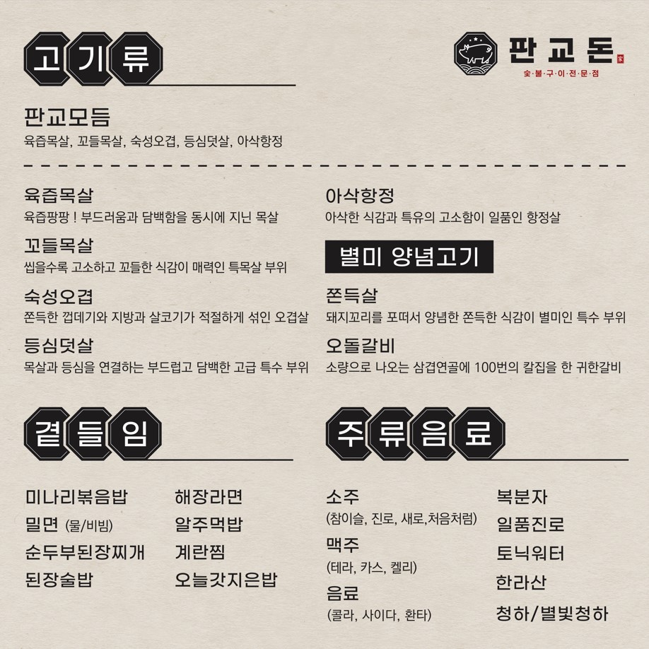 판교돈 서현점 메뉴핀