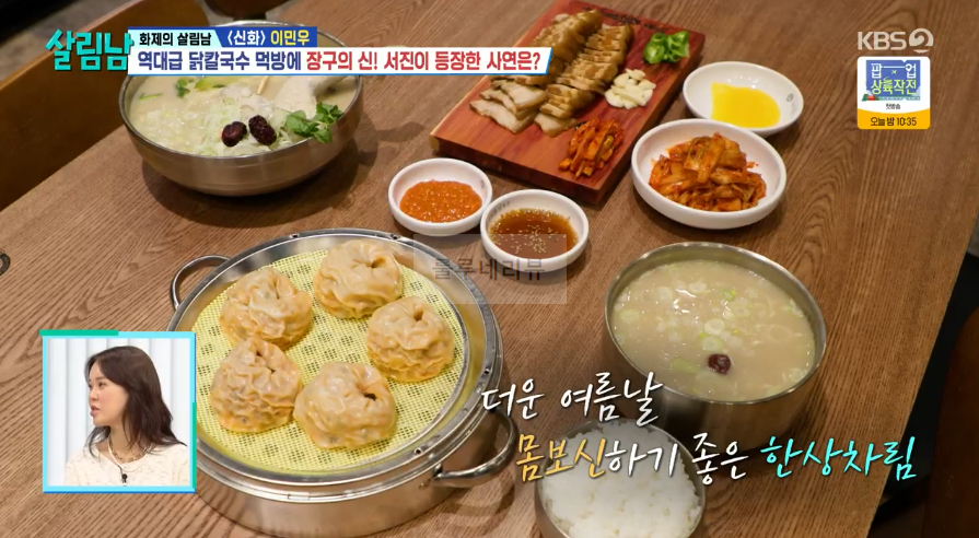 살림남 닭칼국수 닭곰탕 맛집 식당 어디? 이민우 어머니 인천 청라 1 img