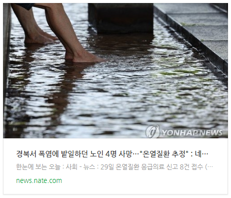  경북서 폭염에 밭일하던 노인 4명 사망…"온열질환 추정"