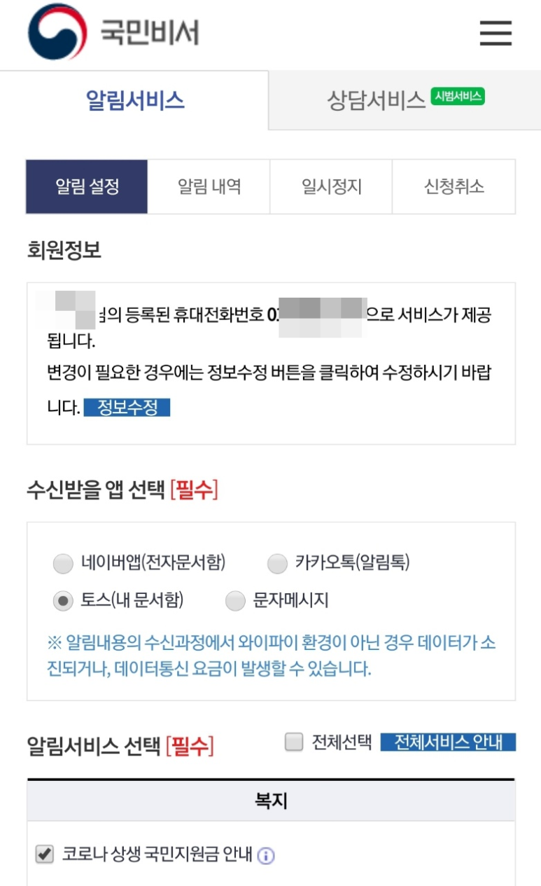 카톡, 네이버 어플로도 가능!! 국민지원금 신청 국민지원금 대상자 확인하기!! 토스로 간단하게 확인하세요 6