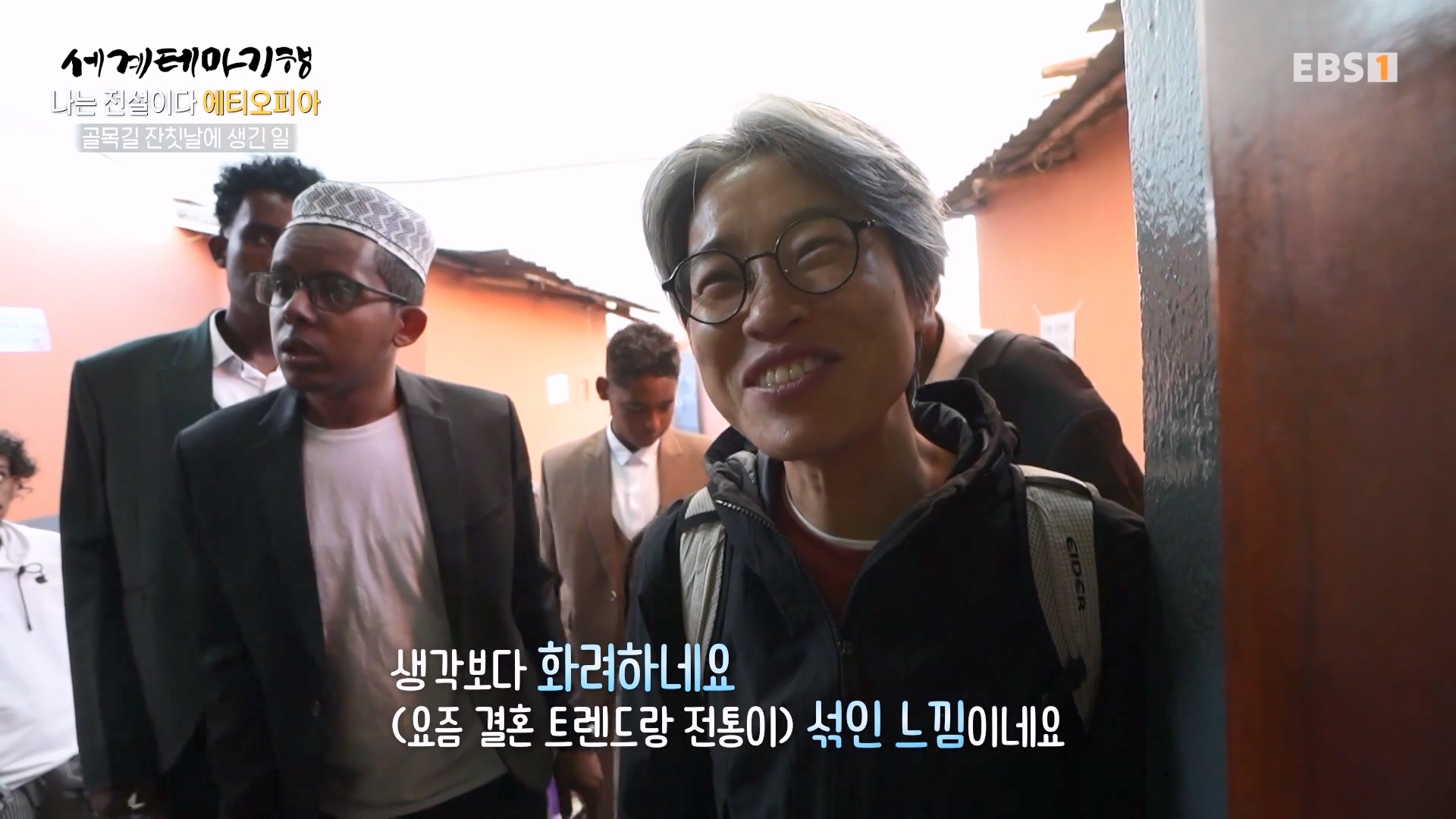 세계테마기행 240116 나는 전설이다 에티오피아 -골목의 전설, 하라르0p.mp4_20240713_174150.991.jpg