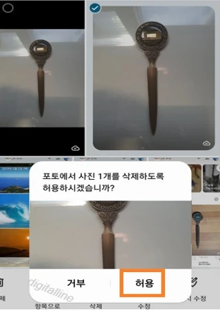 기기에서 삭제-허용을 탭합니다.