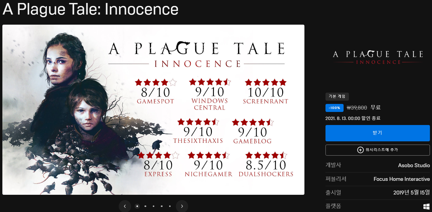  A Plague Tale: Innocence(어 플레이그 테일: 이노센스) 무료 - 에픽게임즈