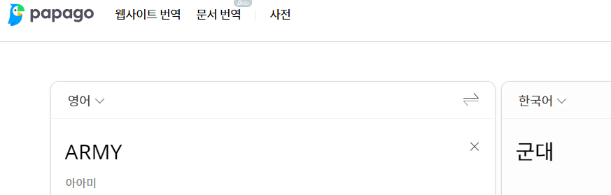 파파고-번역