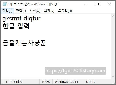 Windows의-메모장을-실행한-뒤-한글-입력-여부-확인