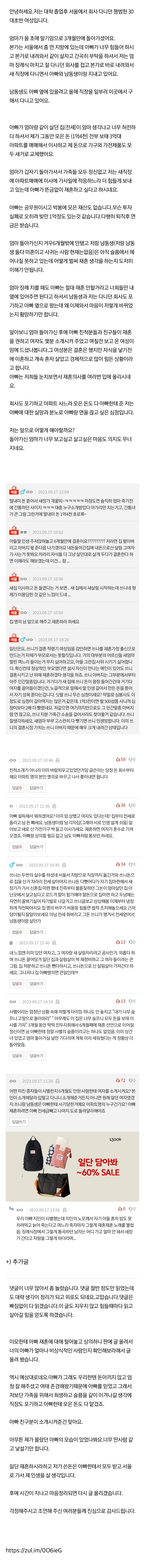 엄마 사망 6개월만에 재혼한다는 아빠