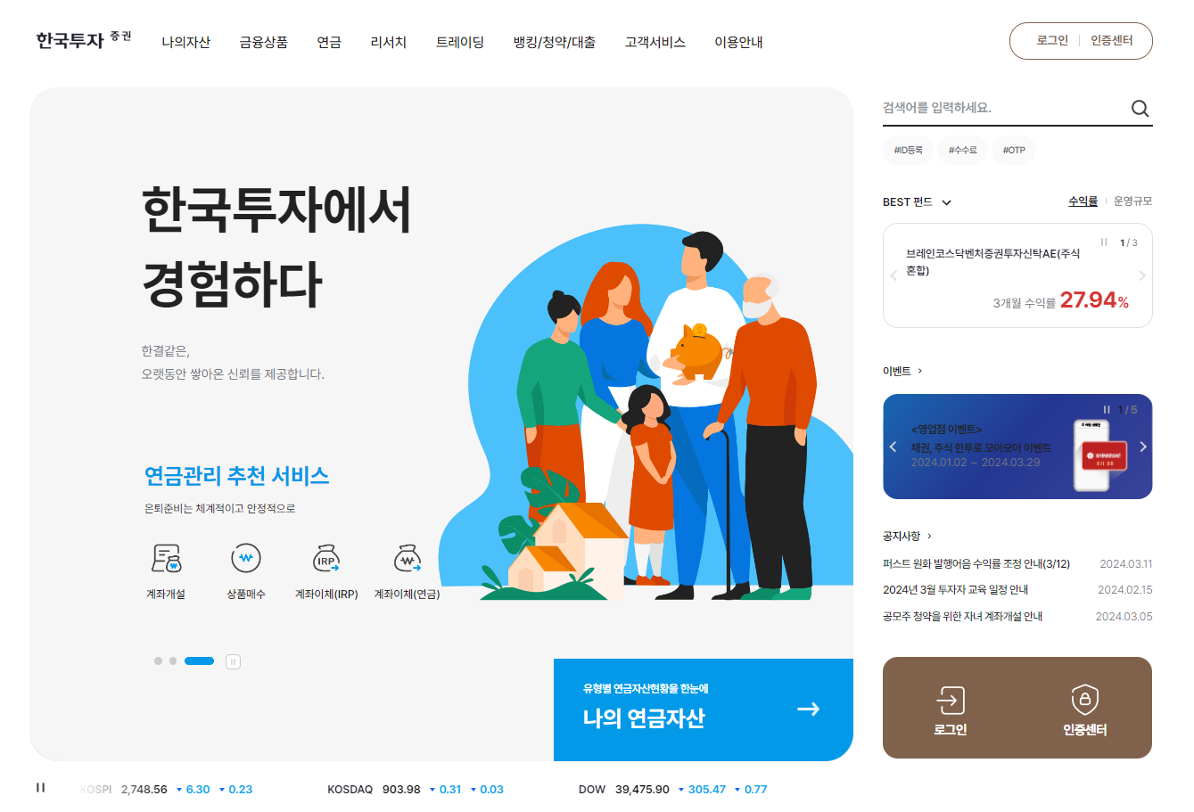 한국투자증권 홈페이지