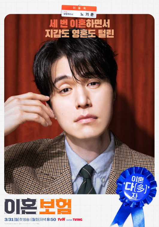 이혼보험 등장인물(출연진), 경품 이벤트 총정리