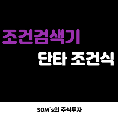 단타 검색기 - 체결강도 썸네일